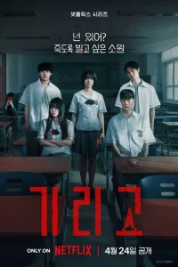  Загадай свою смерть 
